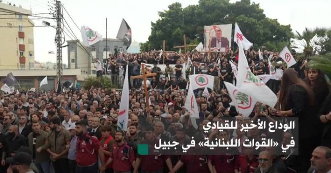 الوداع الأخير للقيادي في «القوات اللبنانية» في جبيل