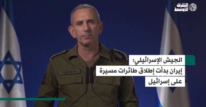 الجيش الإسرائيلي: إيران بدأت إطلاق طائرات مسيرة على إسرائيل