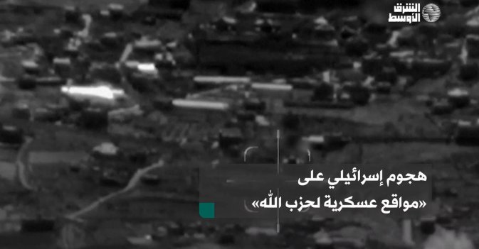 هجوم إسرائيلي على «مواقع عسكرية لحزب الله»