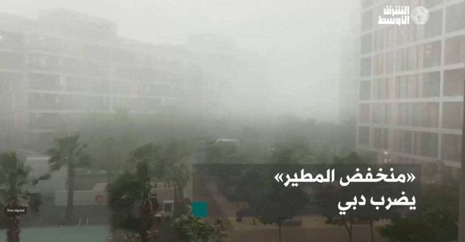 «منخفض المطير» يضرب دبي