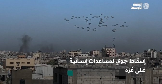 إسقاط جوي لمساعدات إنسانية على غزة