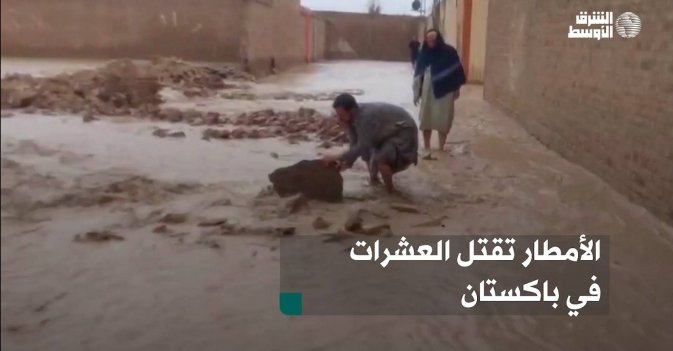 الأمطار تقتل العشرات في باكستان