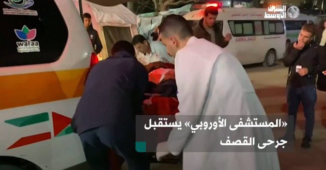 «المستشفى الأوروبي» يستقبل جرحى القصف الإسرائيلي