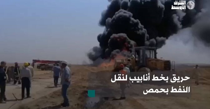 حريق بخط أنابيب لنقل النفط بحمص