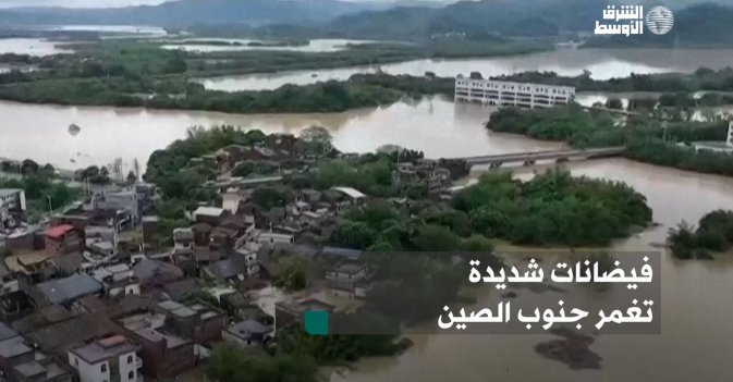 فيضانات شديدة تغمر جنوب الصين