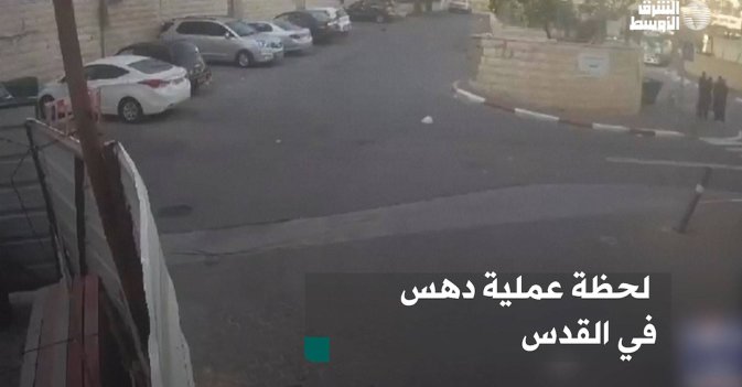 لحظة عملية دهس في القدس