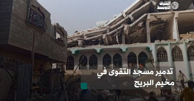 تدمير مسجد التقوى في مخيم البريج