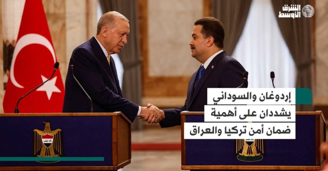 إردوغان والسوداني يشددان على أهمية ضمان أمن تركيا والعراق