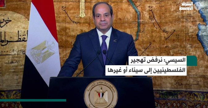 السيسي: نرفض تهجير الفلسطينيين إلى سيناء أو غيرها