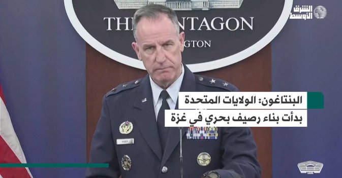 البنتاغون: الولايات المتحدة بدأت بناء رصيف بحري في غزة
