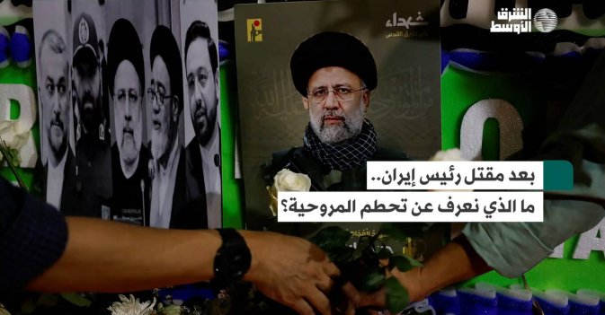 بعد مقتل رئيس إيران.. ما الذي نعرف عن تحطم المروحية؟