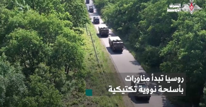 روسيا تبدأ مناورات بأسلحة نووية تكتيكية