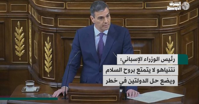رئيس الوزراء الإسباني: نتنياهو لا يتمتع بروح السلام ويضع حل الدولتين في خطر