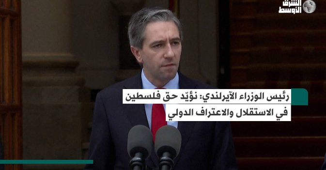 رئيس الوزراء الآيرلندي: نؤيّد حق فلسطين في الاستقلال والاعتراف الدولي