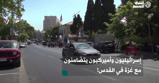 إسرائيليون وأميركيون يتضامنون مع غزة في القدس!