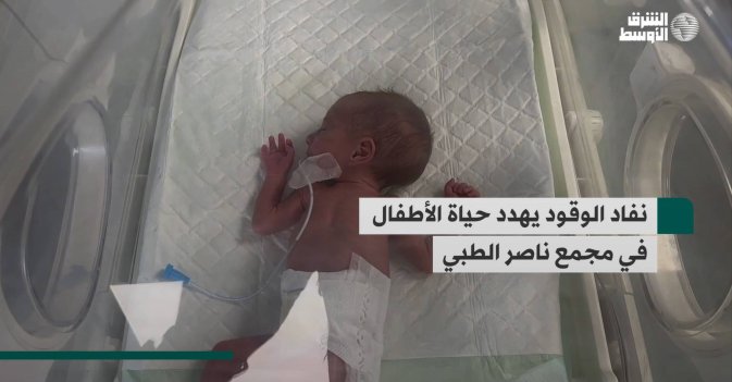 نفاد الوقود يهدد حياة الأطفال في مجمع ناصر الطبي