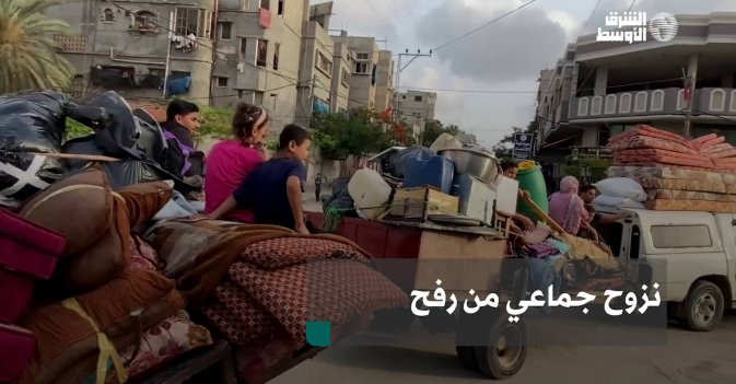 نزوح جماعي من رفح