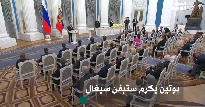 بوتين يكرم ستيفن سيغال