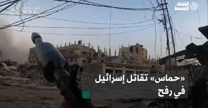 «حماس» تقاتل إسرائيل في رفح