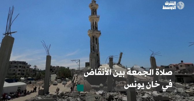 صلاة جمعة بين الأنقاض في خان يونس