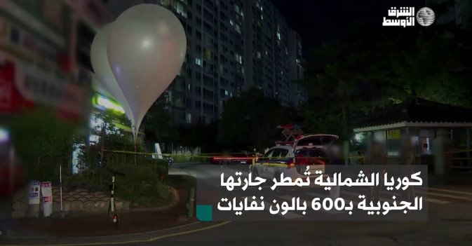 كوريا الشمالية تُمطر جارتها الجنوبية بـ600 بالون نفايات