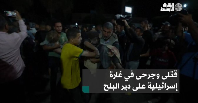 قتلى وجرحى في غارة إسرائيلية على دير البلح