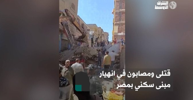 قتلى ومصابون في انهيار مبنى سكني بمصر