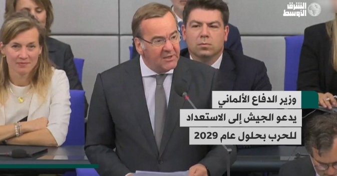 وزير الدفاع الألماني يدعو الجيش إلى الاستعداد للحرب بحلول عام 2029