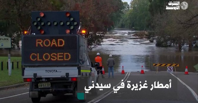أمطار غزيرة في سيدني