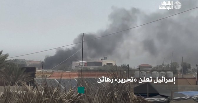 إسرائيل تعلن «تحرير» رهائن