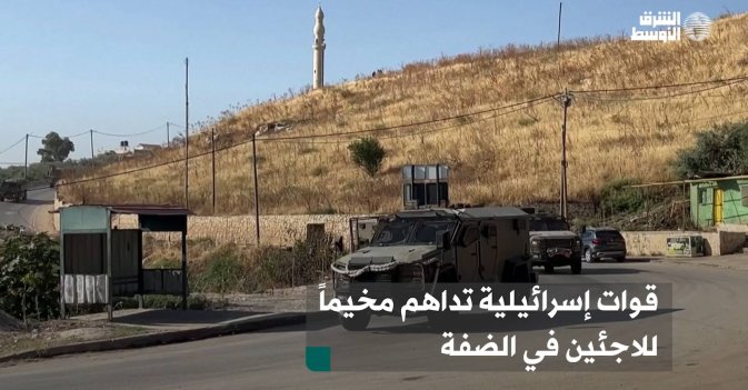 قوات إسرائيلية تداهم مخيماً للاجئين في الضفة