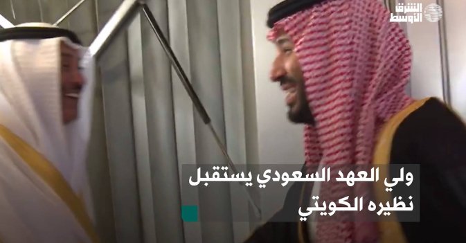 ولي العهد السعودي يستقبل نظيره الكويتي