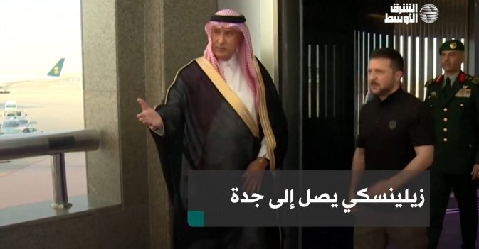 زيلينسكي يصل إلى جدة