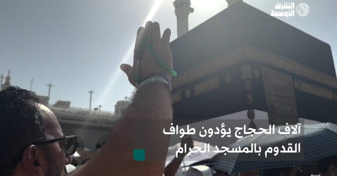 آلاف الحجاج يؤدون طواف القدوم بالمسجد الحرام