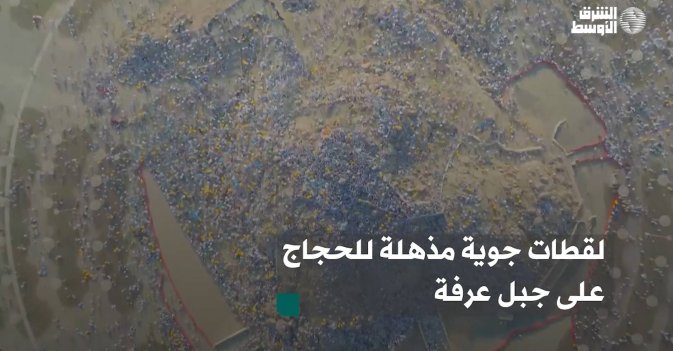 لقطات جوية مذهلة للحجاج على جبل عرفة
