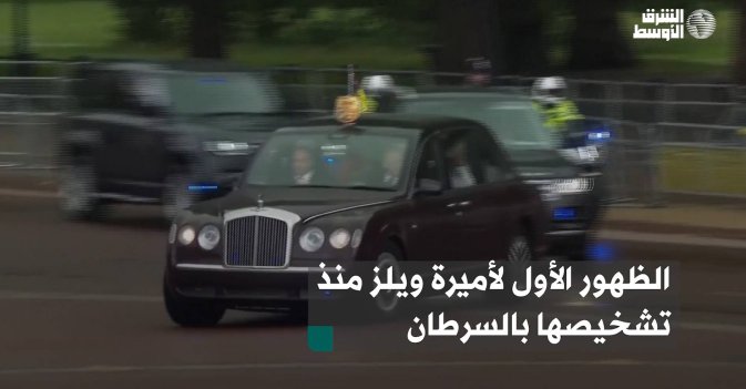 الظهور الأول لأميرة ويلز منذ تشخيصها بالسرطان