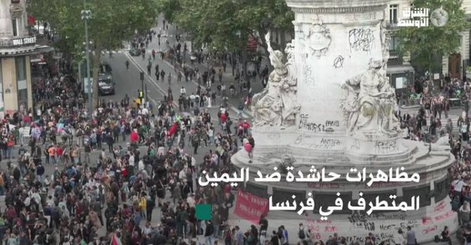 مظاهرات حاشدة ضد اليمين المتطرف في فرنسا
