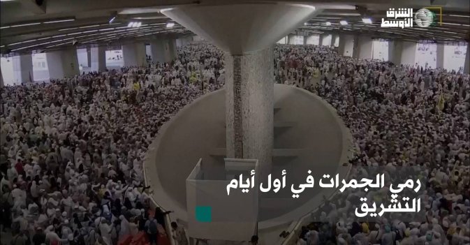 رمي الجمرات في أول أيام التشريق