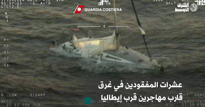 عشرات المفقودين في غرق قارب مهاجرين قرب إيطاليا
