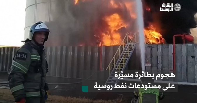 هجوم بطائرة مسيَّرة على مستودعات نفط روسية