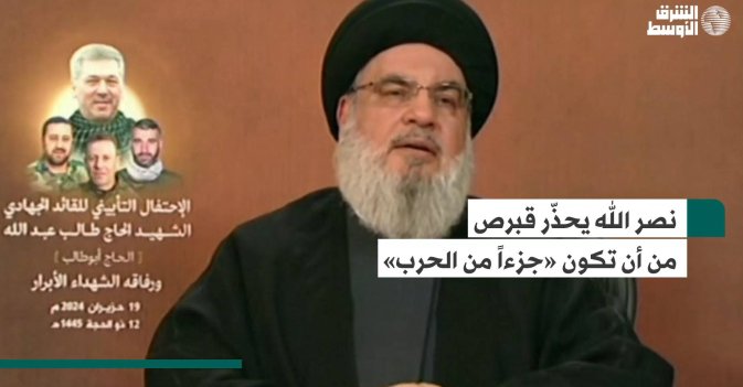 نصر الله يحذّر قبرص من أن تكون «جزءاً من الحرب»
