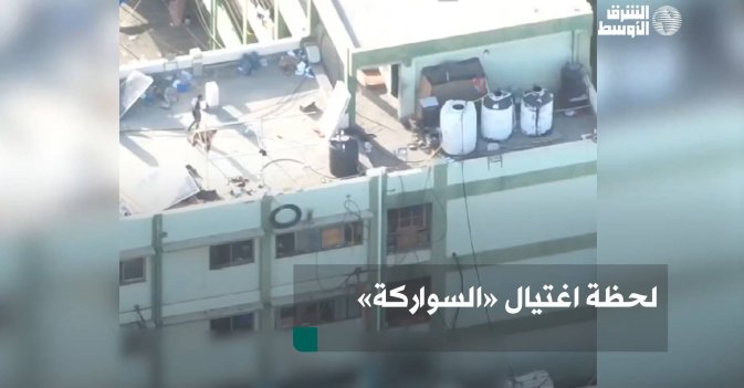 لحظة اغتيال «السواركة»