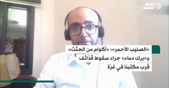 «الصليب الأحمر»: «أكوام من الجثث» و«برك دماء» جراء سقوط قذائف قرب مكتبنا في غزة