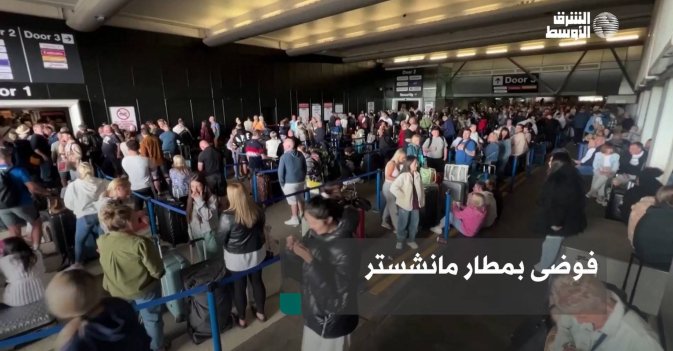 فوضى بمطار مانشستر