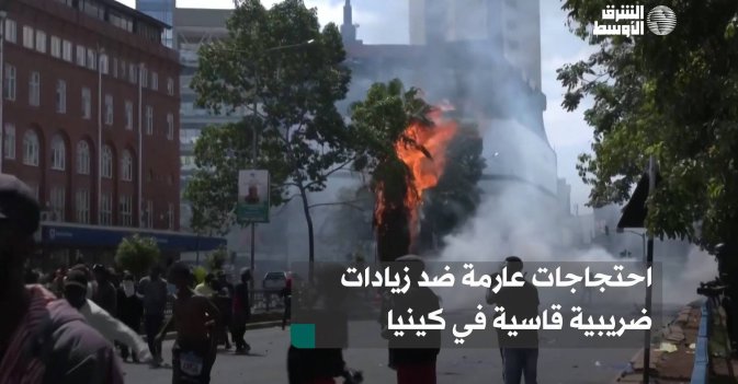 احتجاجات عارمة ضد زيادات ضريبية قاسية في كينيا