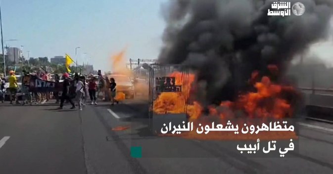 متظاهرون يشعلون النيران في تل أبيب