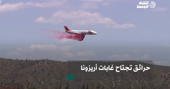 حرائق تجتاح غابات أريزونا