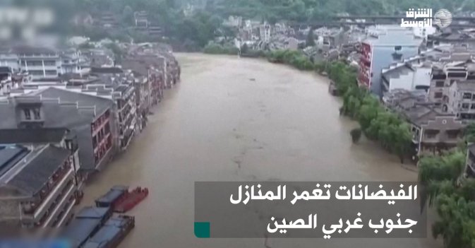 الفيضانات تغمر المنازل جنوب غربي الصين