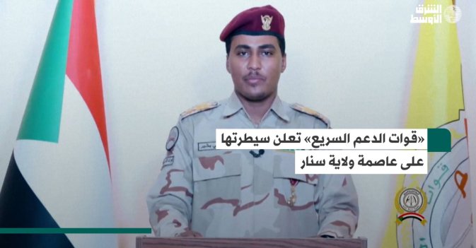 «قوات الدعم السريع» تعلن سيطرتها على عاصمة ولاية سنار