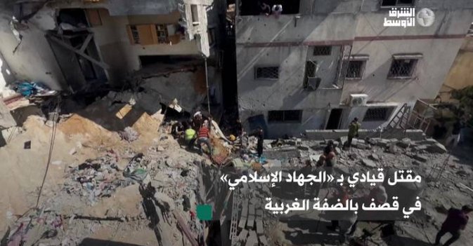 مقتل قيادي بـ «الجهاد الإسلامي» في قصف بالضفة الغربية